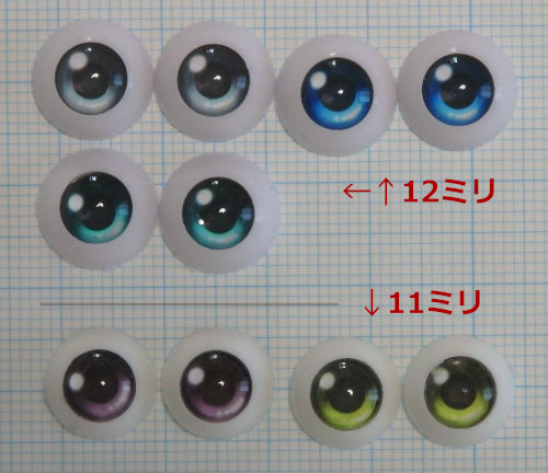 アクリルアイキットで作った瞳　12mmと11mm
